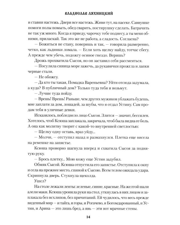 Алые росы: роман
