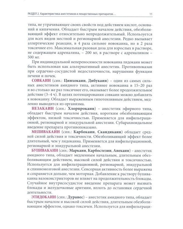 Блокады в травматологии и ортопедии. 5-е изд
