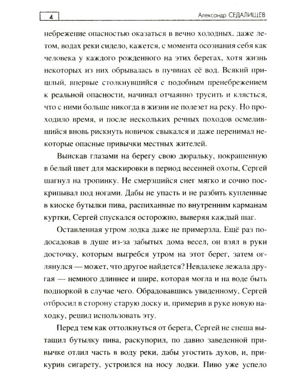 Хозяйка таежной реки: рассказы