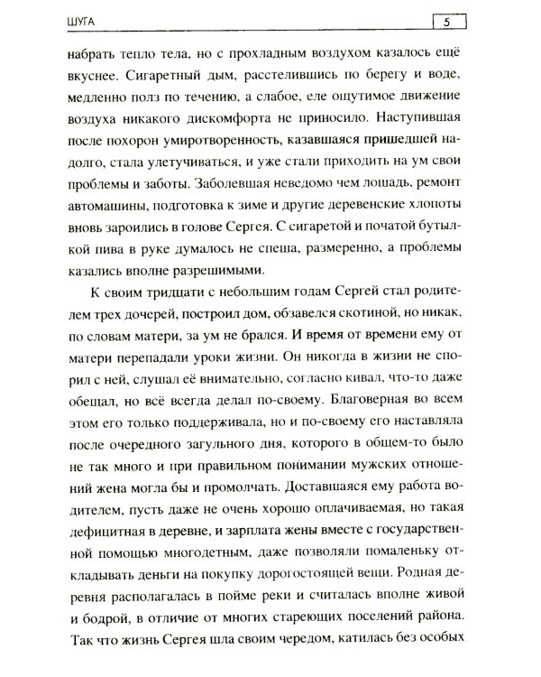 Хозяйка таежной реки: рассказы