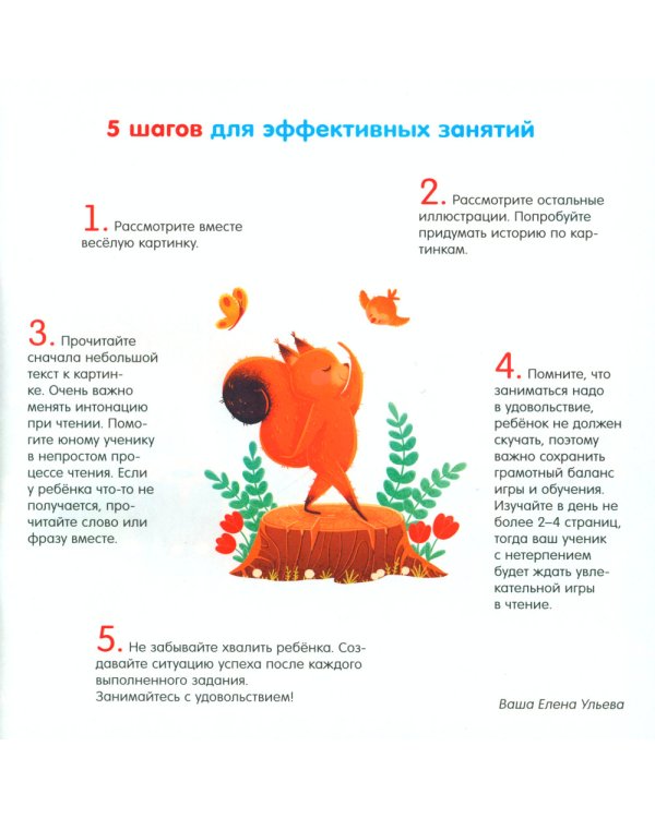 Учимся читать. Я читаю по слогам