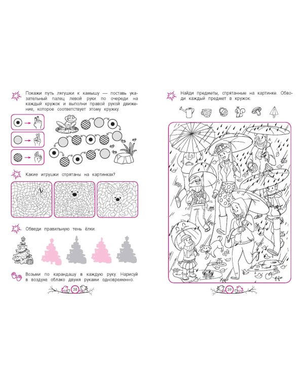 Развитие зрительного внимания и усидчивости: для детей 4-6 лет