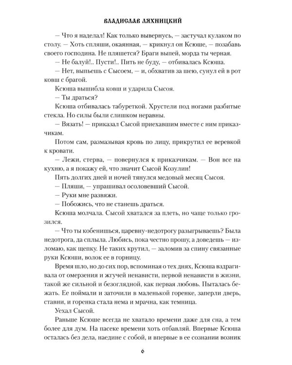 Алые росы: роман
