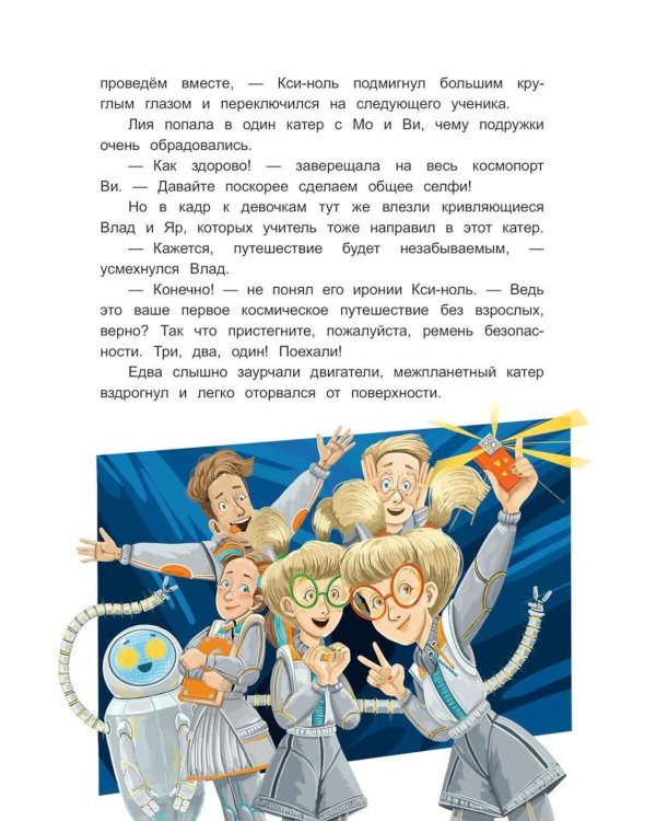 Дополнительное изображение книги «Приключения на Астрагарусе, или Секреты бионики»