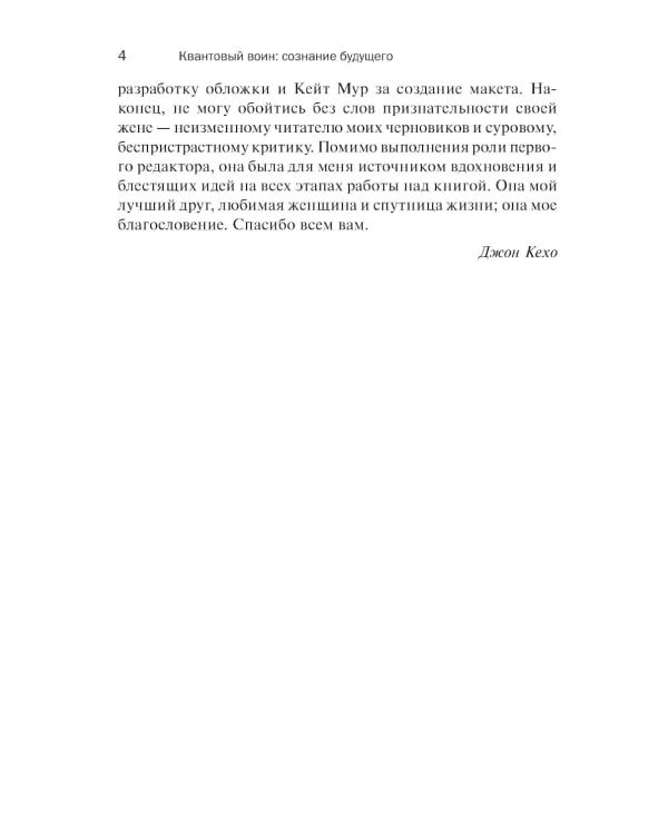 Квантовый воин: сознание будущего