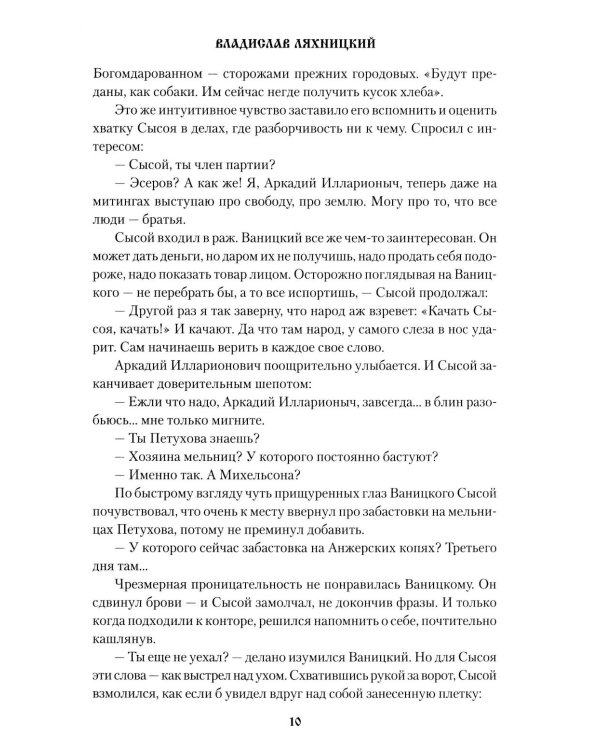 Алые росы: роман