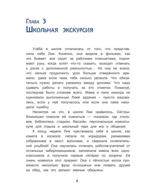 Дополнительное изображение книги «Приключения на Астрагарусе, или Секреты бионики»