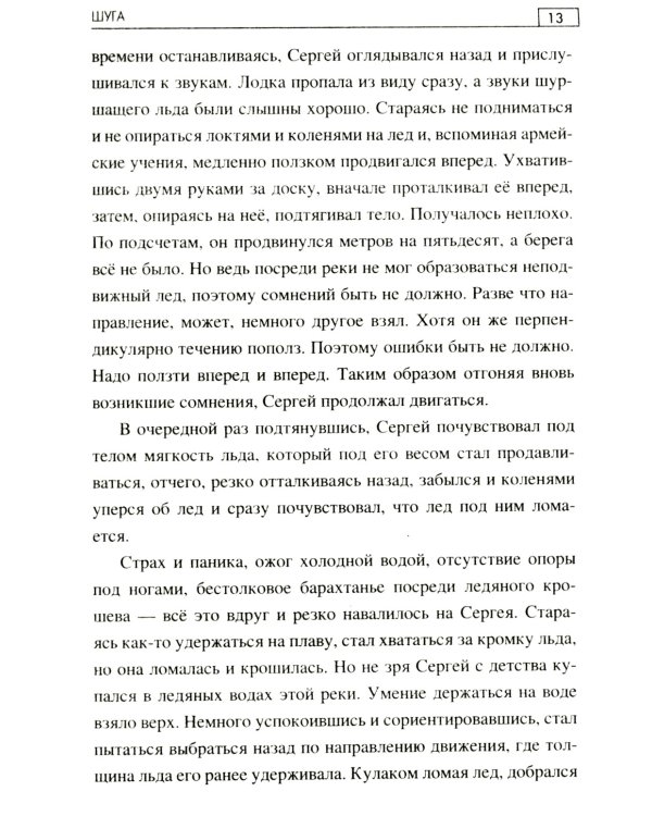 Хозяйка таежной реки: рассказы