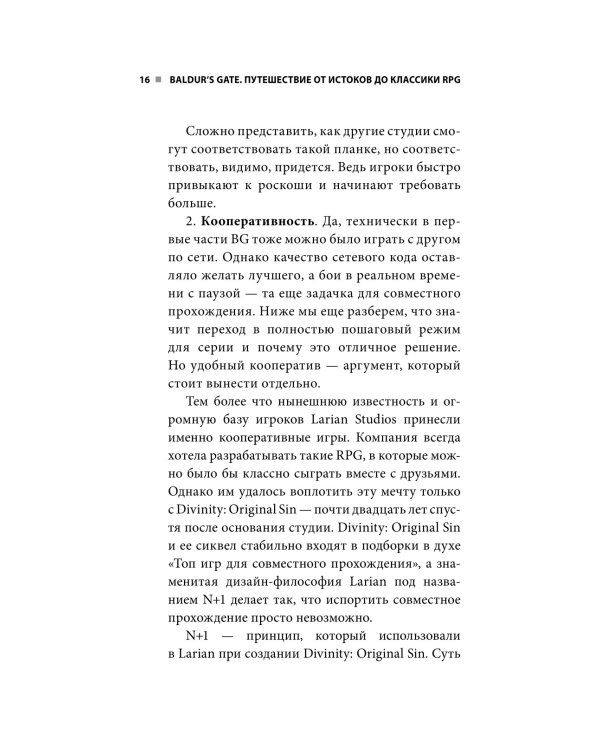 Baldur's Gate. Путешествие от истоков до классики RPG