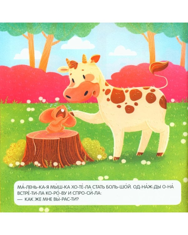 Учимся читать. Я читаю по слогам