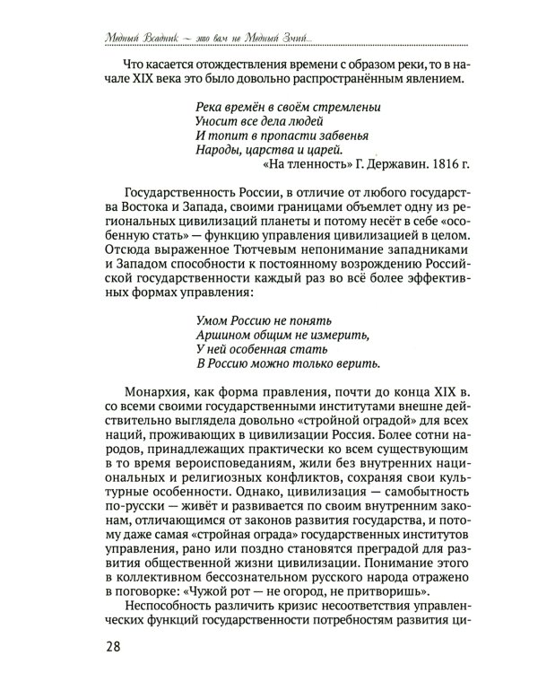 Медный Всадник - это вам не Медный Змий…