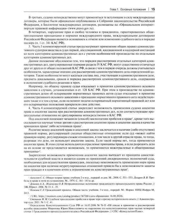 Комментарий к Кодексу административного судопроизводства РФ. В 2 ч. Ч. 1