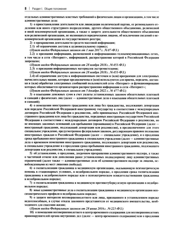 Комментарий к Кодексу административного судопроизводства РФ. В 2 ч. Ч. 1