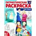 Патриотическая раскраска №1. 4-7 лет. (комплект в 3-х тетрадях) Патриотическая раскраска №1. 4-7 лет. (комплект в 3-х тетрадях)