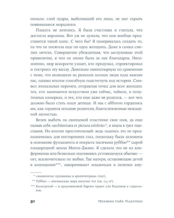 Архитекторша: роман-биография
