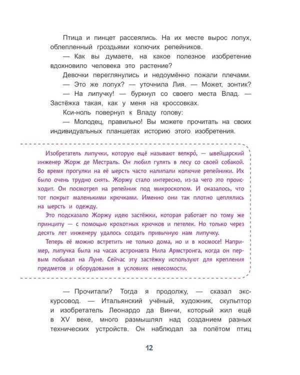 Дополнительное изображение книги «Приключения на Астрагарусе, или Секреты бионики»