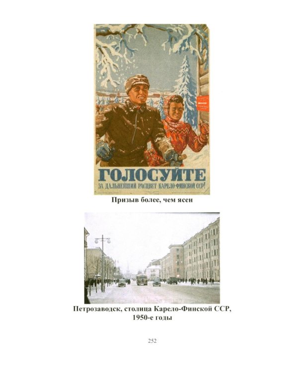 На Северо-Западном направлении. Ч. I: Финляндия и Карелия. Ч. II: Эстония (комплект из 2-х книг)
