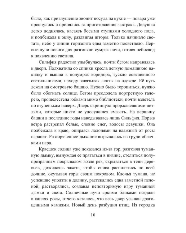Крылья пегаса