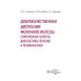 Доброкачественная дисплазия молочной железы. Современные аспекты диагностики, лечения и профилактики