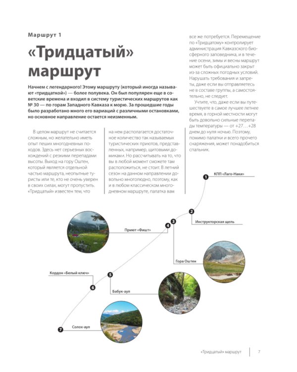 Тропами России. Самые впечатляющие пешеходные маршруты