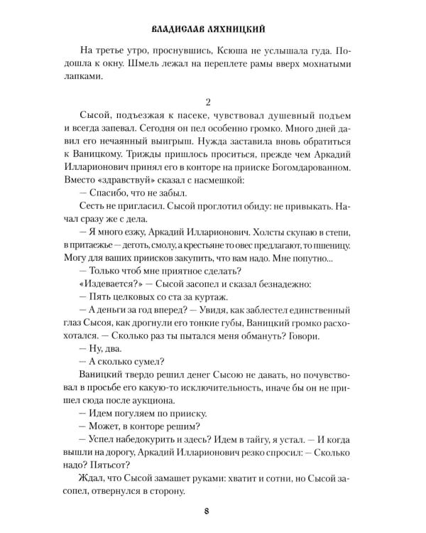 Алые росы: роман