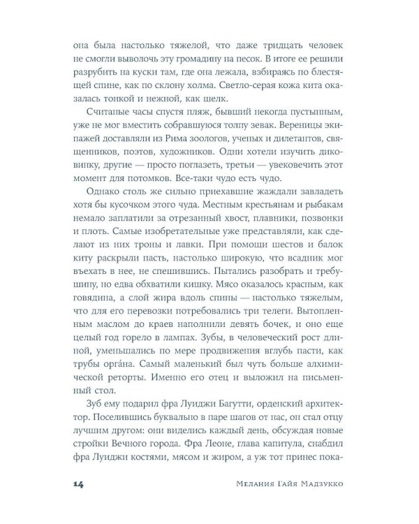 Архитекторша: роман-биография