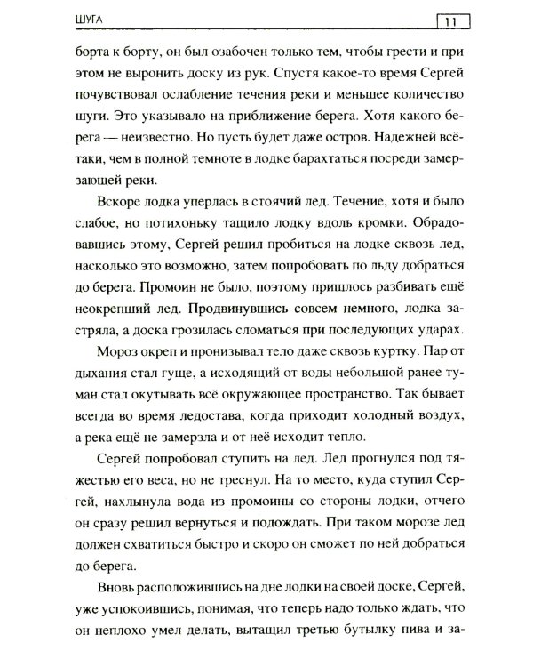 Хозяйка таежной реки: рассказы