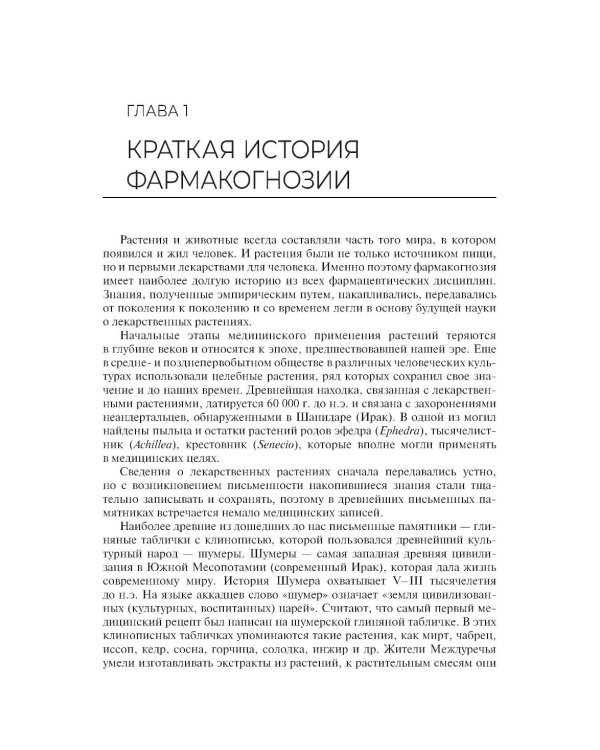 Дополнительное изображение книги «Лекарствоведение с основами фармакогнозии: Учебник»