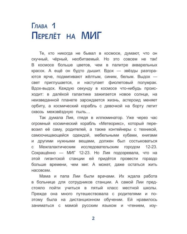Дополнительное изображение книги «Приключения на Астрагарусе, или Секреты бионики»