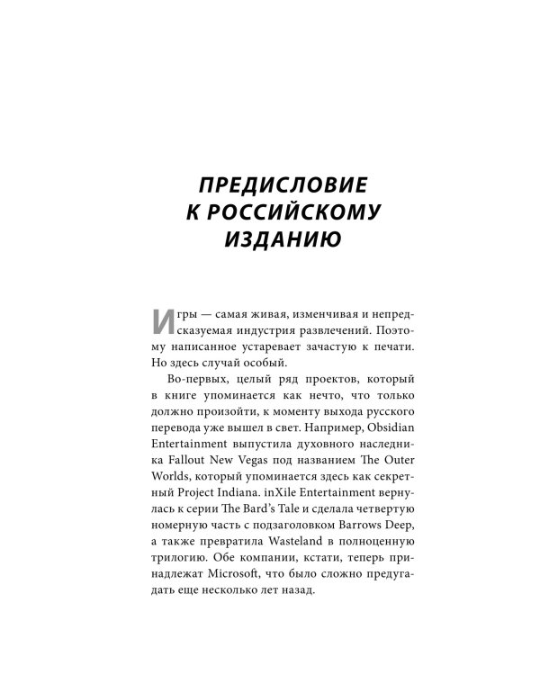 Baldur's Gate. Путешествие от истоков до классики RPG