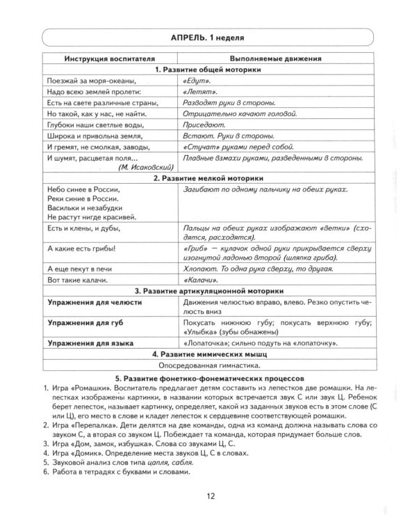 Говорим правильно в 6-7 лет. Тетрадь 3 взаимосвязи работы логопеда и воспитателя в подготовительной к школе логогруппе