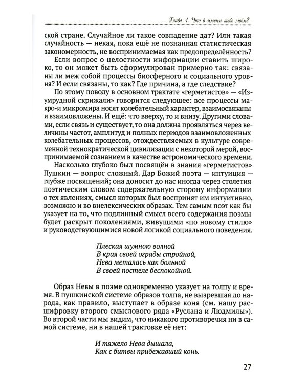 Медный Всадник - это вам не Медный Змий…