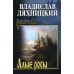 Алые росы: роман