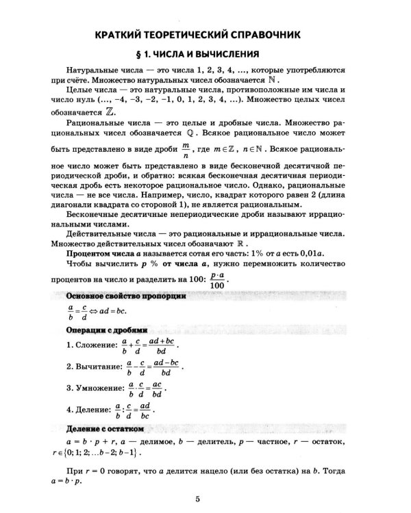 Дополнительное изображение книги «ОГЭ 2027. Математика. Репетитор: Эффективная методика»