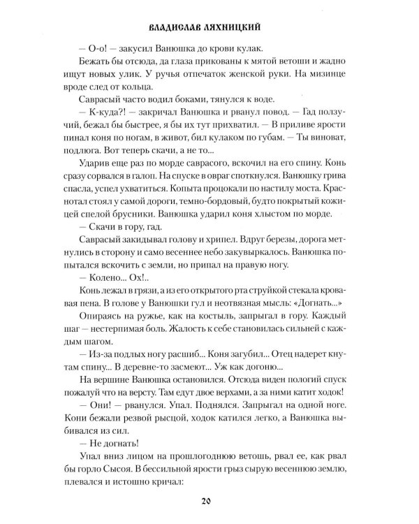 Алые росы: роман