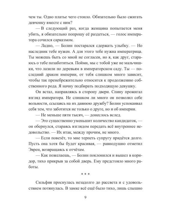 Крылья пегаса