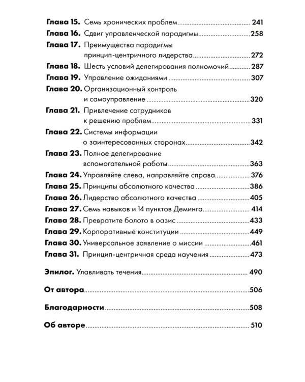 Лидерство, основанное на принципах