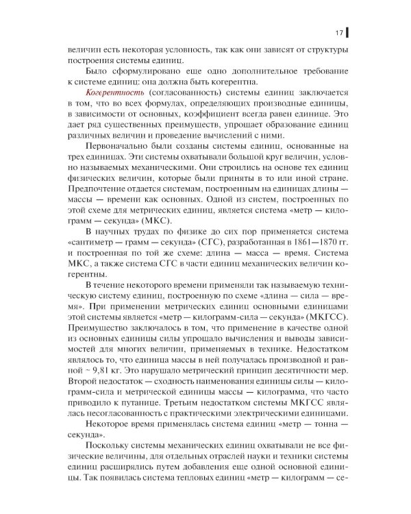 Метрология, стандартизация и сертификация в строительстве: Учебное пособие