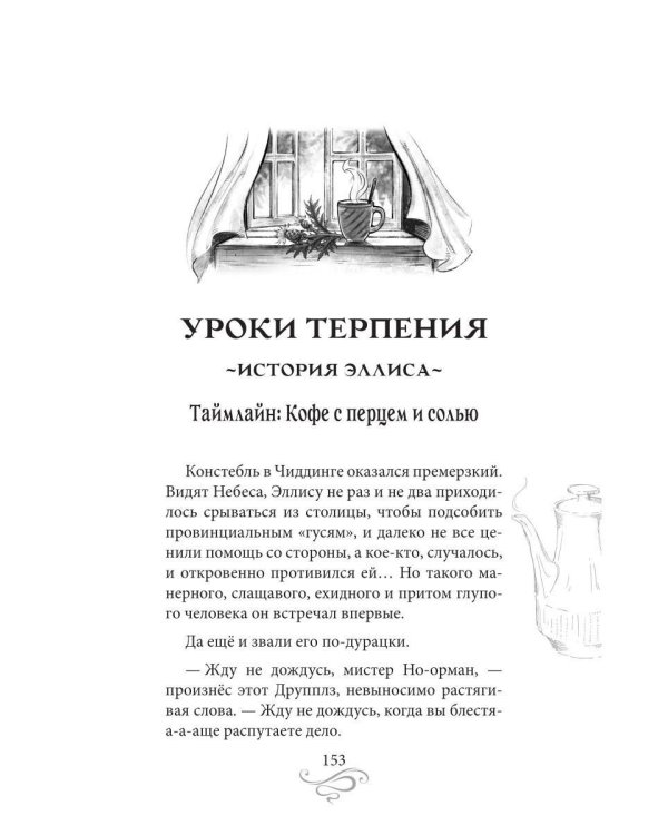 Дополнительное изображение книги «Пикантный кофе с имбирем. Кофейные истории 6»
