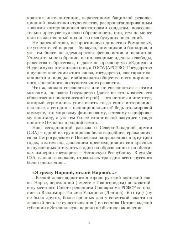На Северо-Западном направлении. Ч. I: Финляндия и Карелия. Ч. II: Эстония (комплект из 2-х книг)