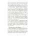 На Северо-Западном направлении. Ч. I: Финляндия и Карелия. Ч. II: Эстония (комплект из 2-х книг)
