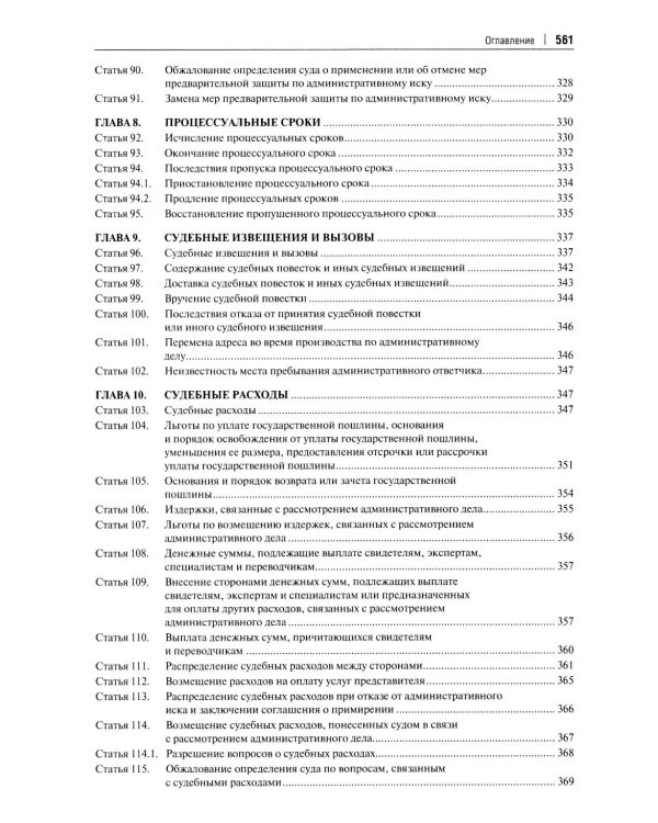 Комментарий к Кодексу административного судопроизводства РФ. В 2 ч. Ч. 1
