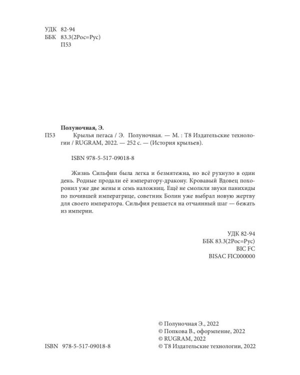 Крылья пегаса