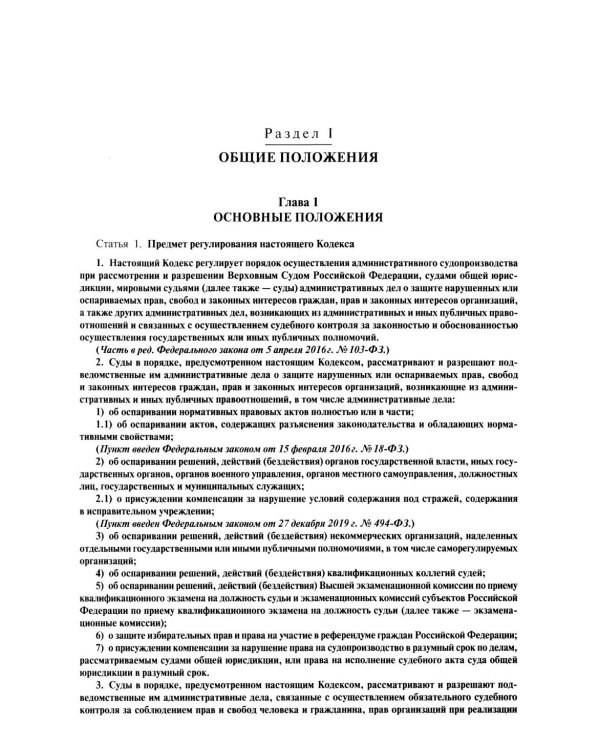 Комментарий к Кодексу административного судопроизводства РФ. В 2 ч. Ч. 1