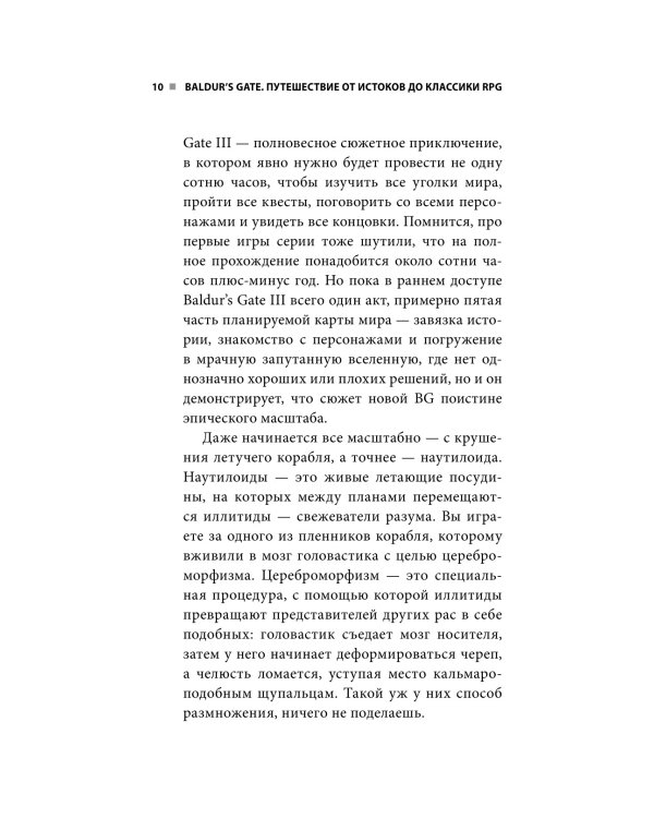 Baldur's Gate. Путешествие от истоков до классики RPG