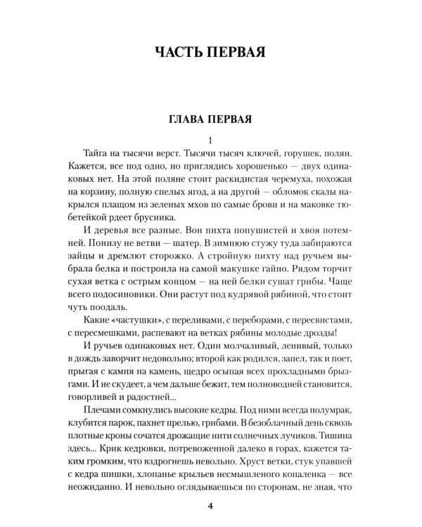 Алые росы: роман