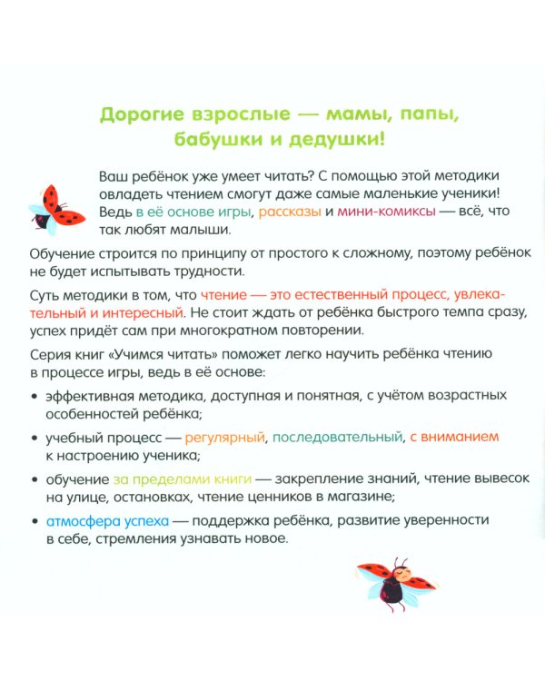 Учимся читать. Я читаю по слогам