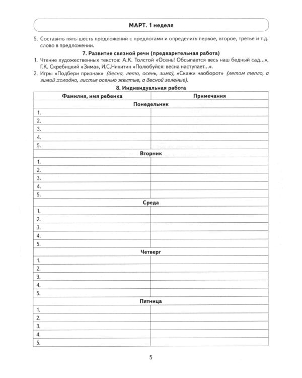 Говорим правильно в 6-7 лет. Тетрадь 3 взаимосвязи работы логопеда и воспитателя в подготовительной к школе логогруппе