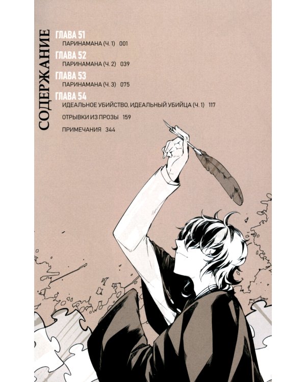 Проза бродячих псов. Т. 7: манга