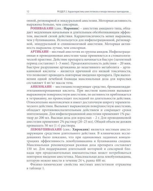 Блокады в травматологии и ортопедии. 5-е изд